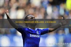 开云体育登录-雄鹿险胜黄蜂，挺进西部决赛