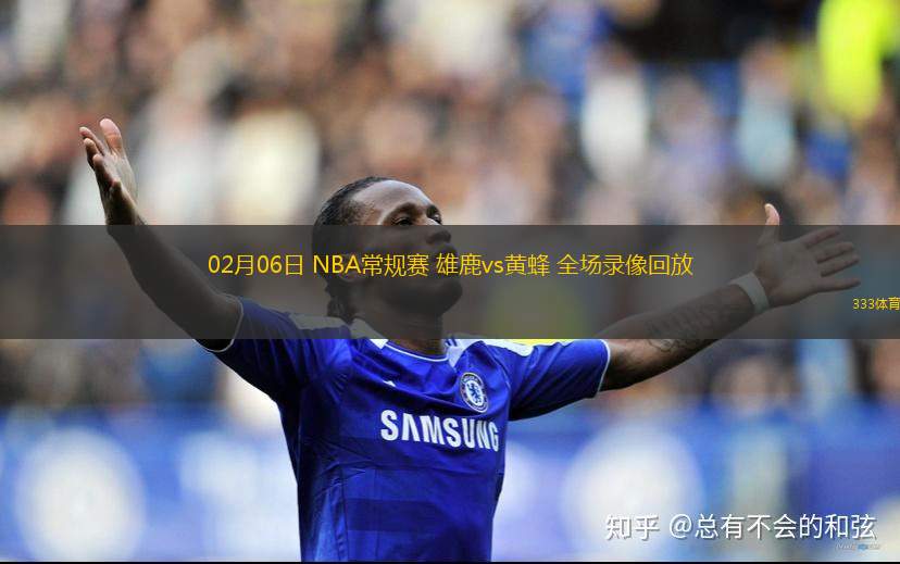 雄鹿险胜黄蜂，挺进西部决赛