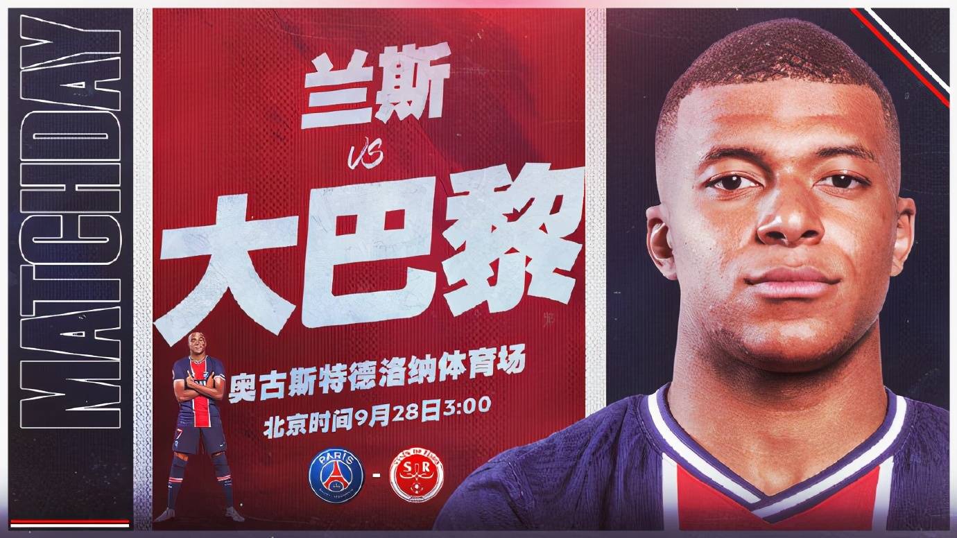 尼斯挑战圣日耳曼赌上一场胜利