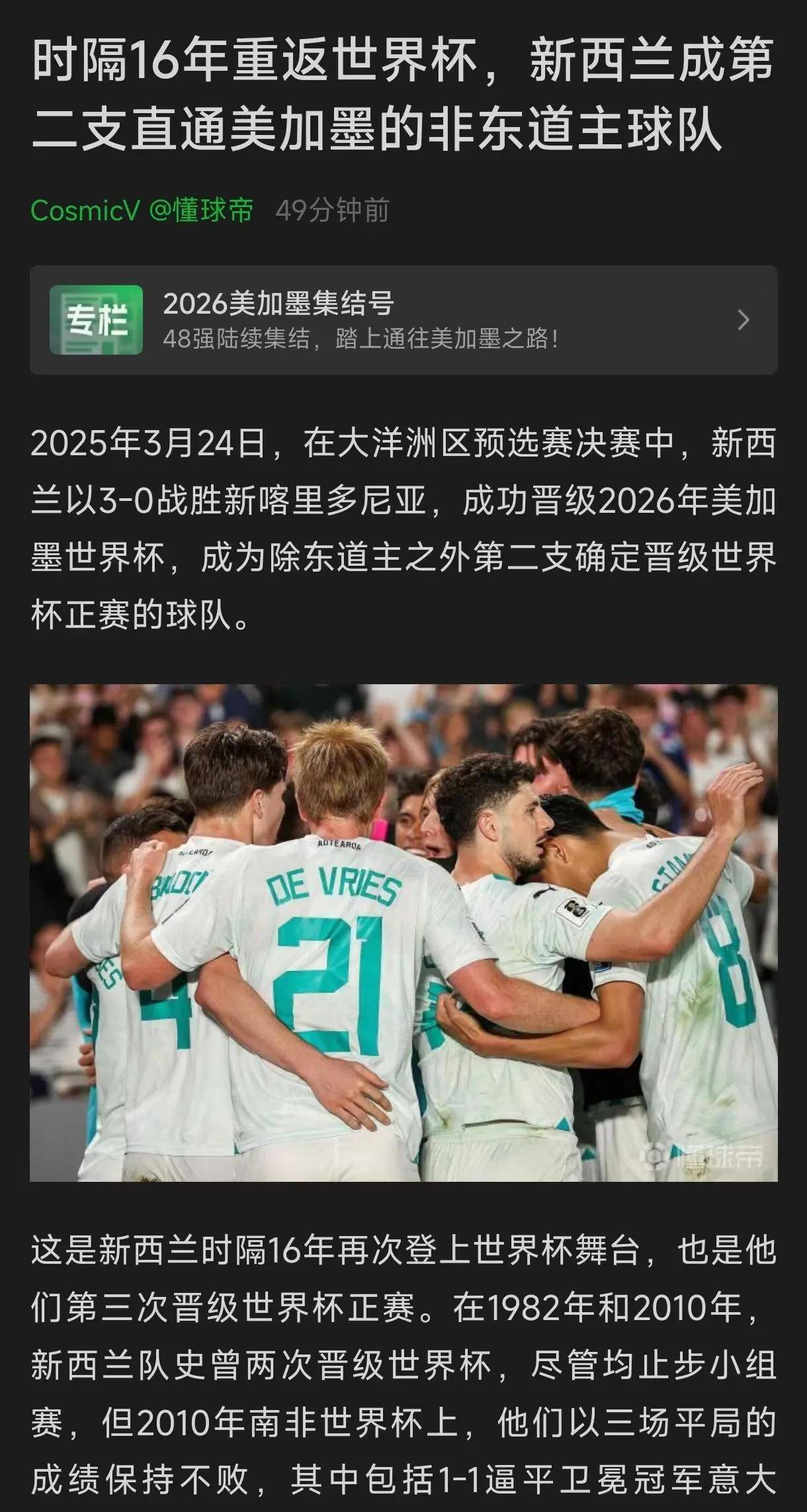 欧洲冠军豪客奋力拼搏，争夺亚洲足球殿堂